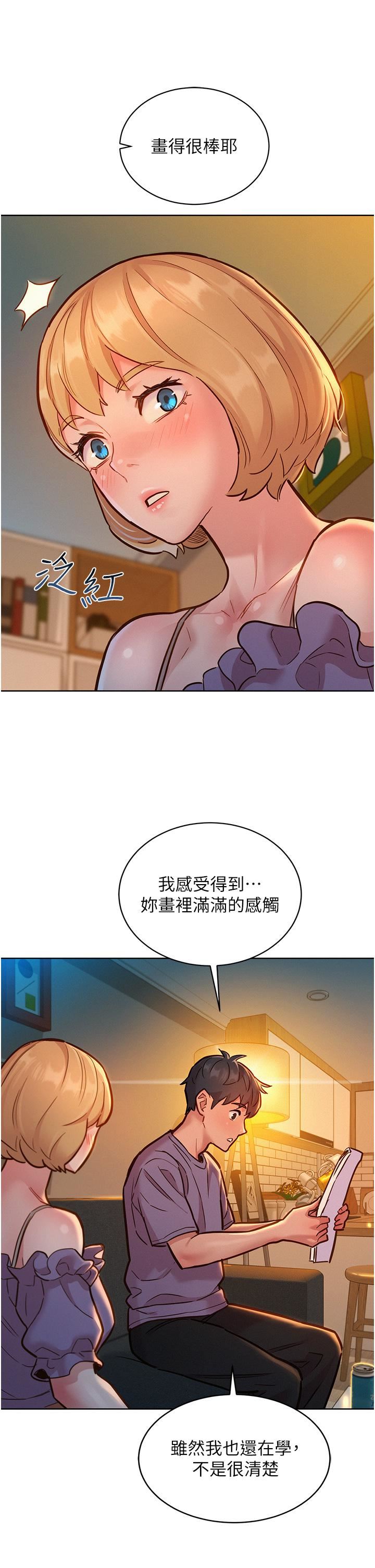 《友情万睡》漫画最新章节第19话 - 湿润的眼眶与湿透的小穴免费下拉式在线观看章节第【9】张图片