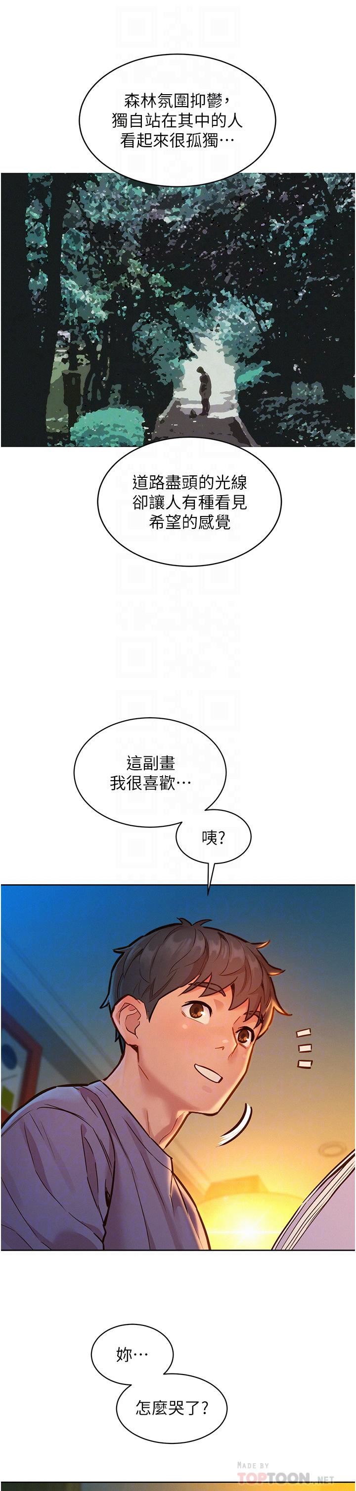 《友情万睡》漫画最新章节第19话 - 湿润的眼眶与湿透的小穴免费下拉式在线观看章节第【10】张图片