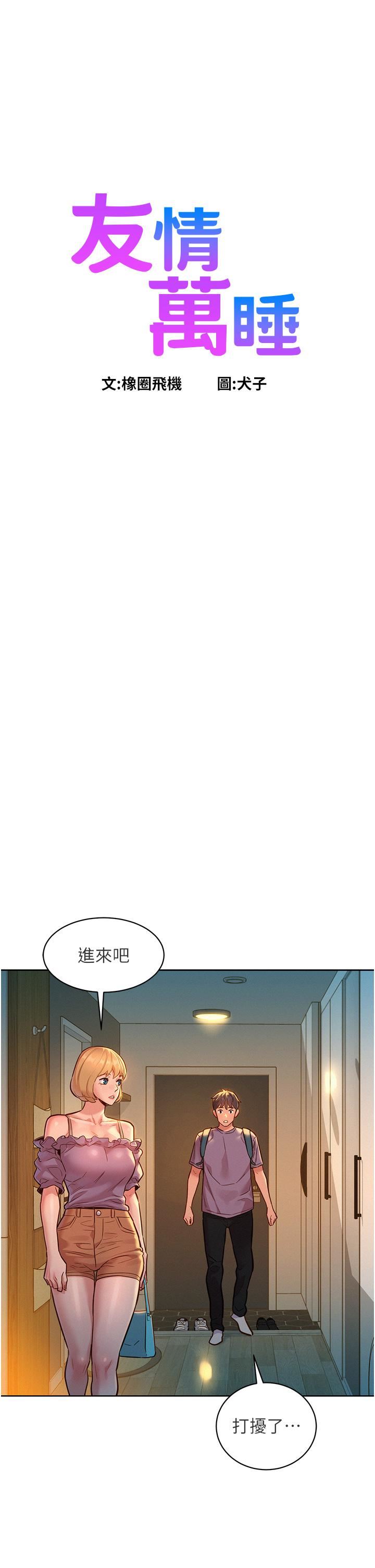 《友情万睡》漫画最新章节第19话 - 湿润的眼眶与湿透的小穴免费下拉式在线观看章节第【1】张图片