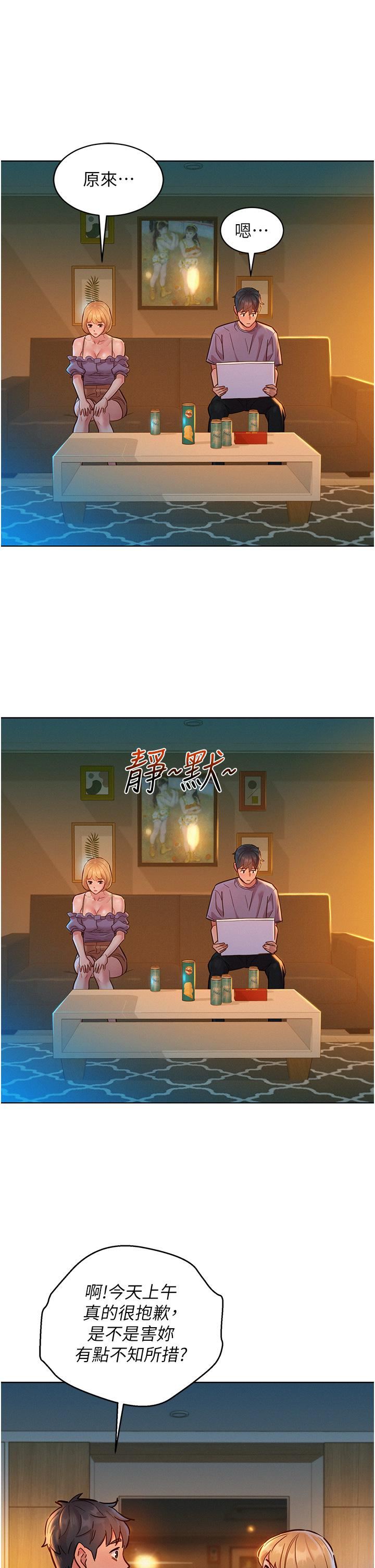 《友情万睡》漫画最新章节第19话 - 湿润的眼眶与湿透的小穴免费下拉式在线观看章节第【17】张图片