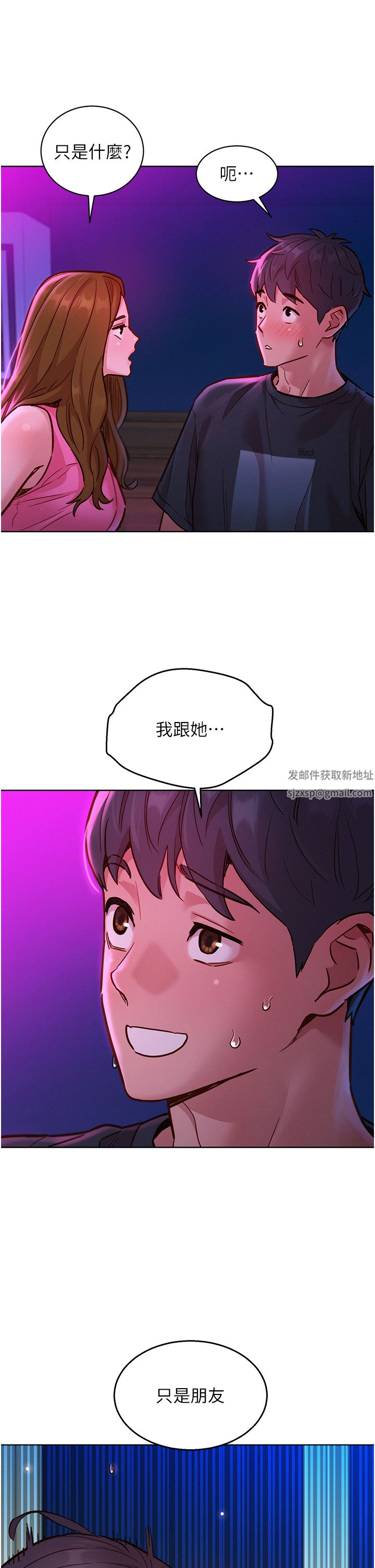 《友情万睡》漫画最新章节第23话 - 跨越界线更好玩免费下拉式在线观看章节第【13】张图片