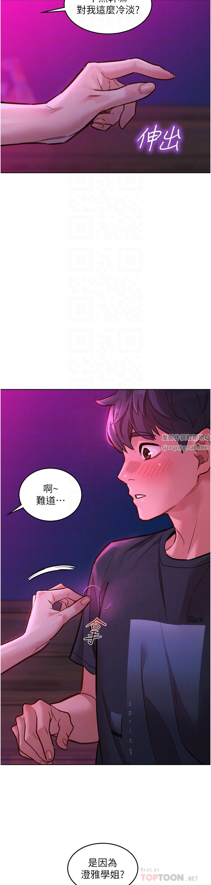 《友情万睡》漫画最新章节第23话 - 跨越界线更好玩免费下拉式在线观看章节第【10】张图片