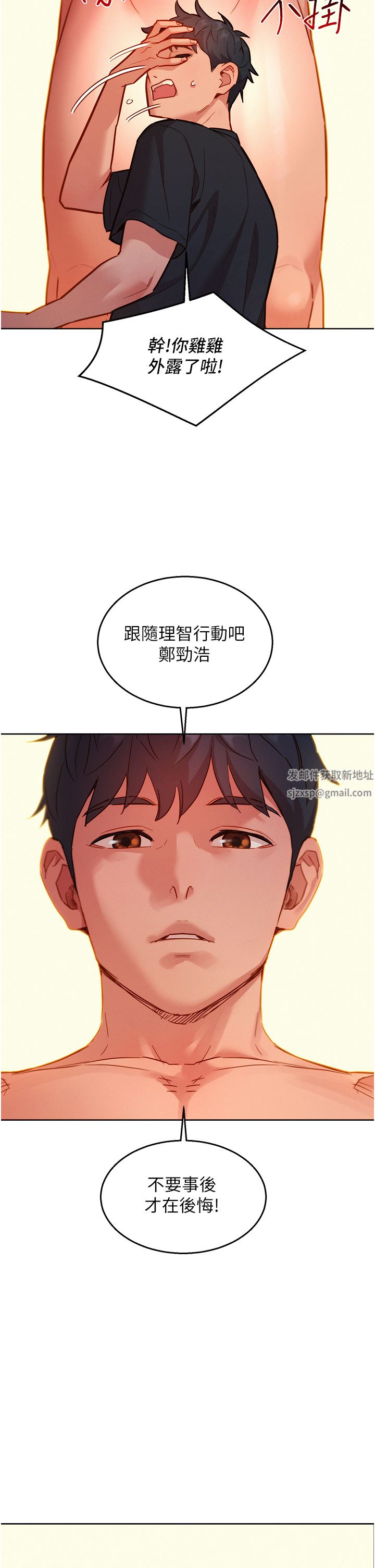 《友情万睡》漫画最新章节第23话 - 跨越界线更好玩免费下拉式在线观看章节第【22】张图片