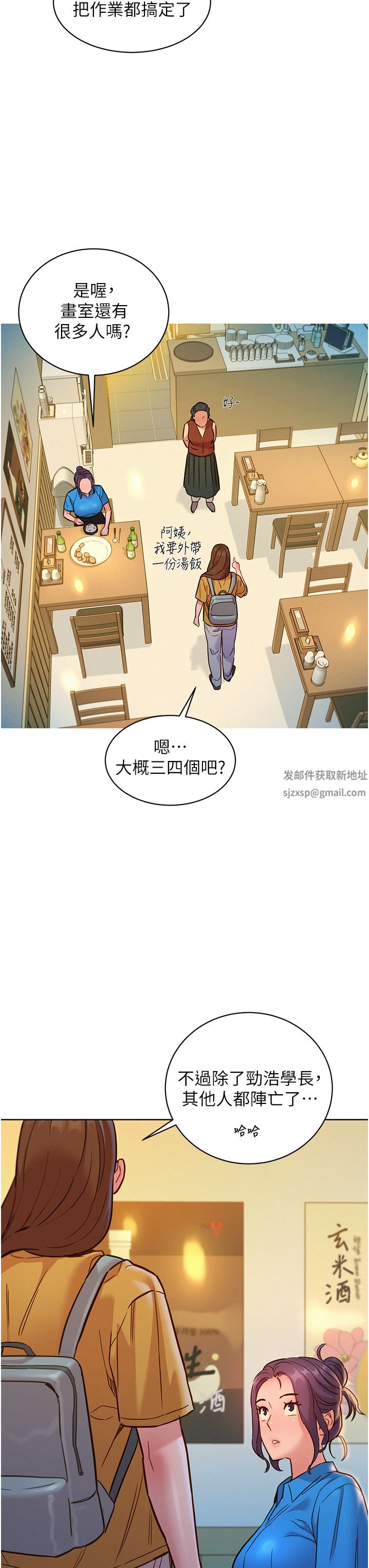 《友情万睡》漫画最新章节第23话 - 跨越界线更好玩免费下拉式在线观看章节第【35】张图片