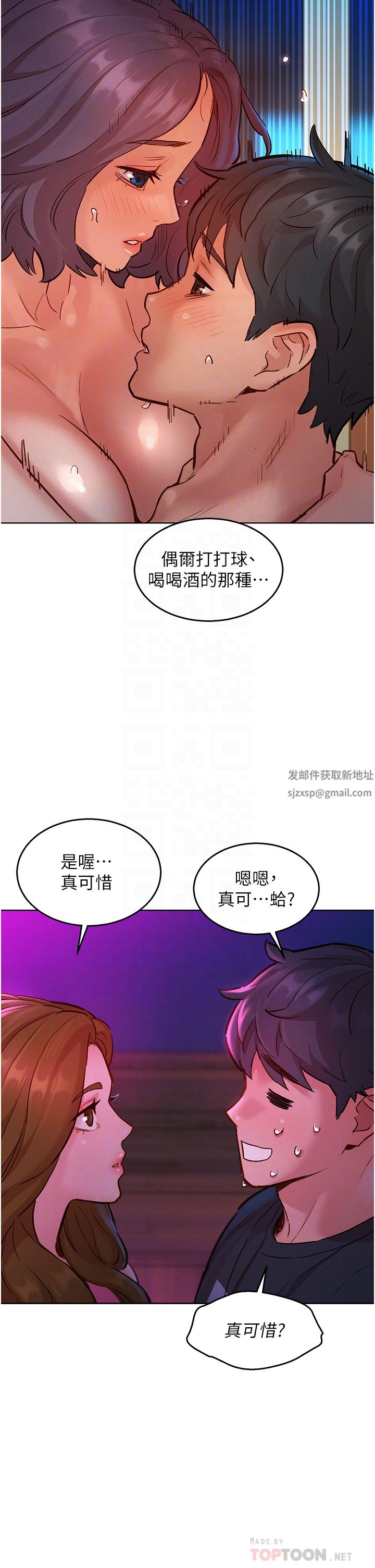 《友情万睡》漫画最新章节第23话 - 跨越界线更好玩免费下拉式在线观看章节第【14】张图片