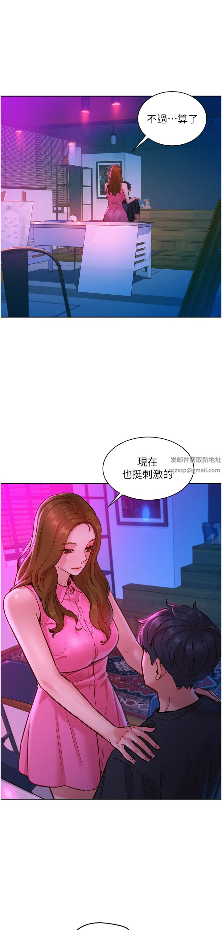 《友情万睡》漫画最新章节第23话 - 跨越界线更好玩免费下拉式在线观看章节第【17】张图片