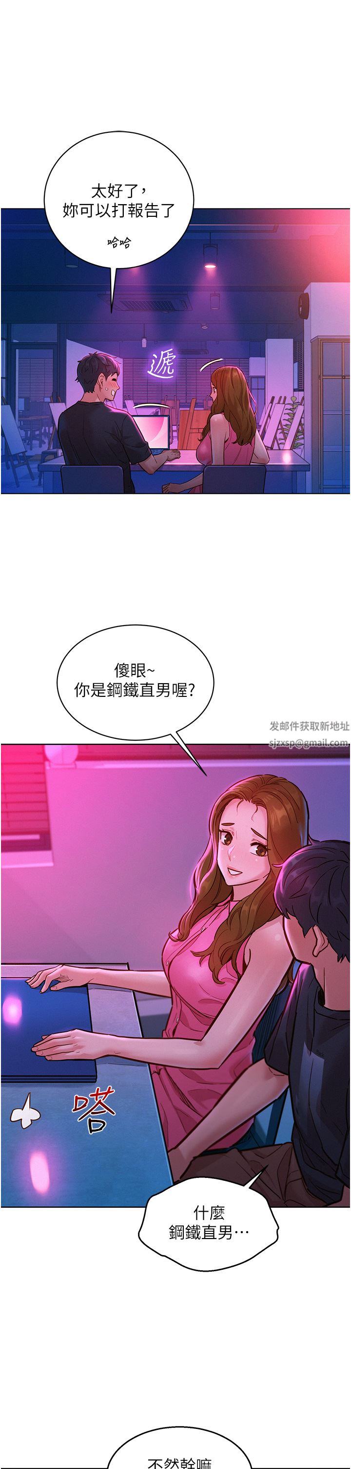 《友情万睡》漫画最新章节第23话 - 跨越界线更好玩免费下拉式在线观看章节第【9】张图片