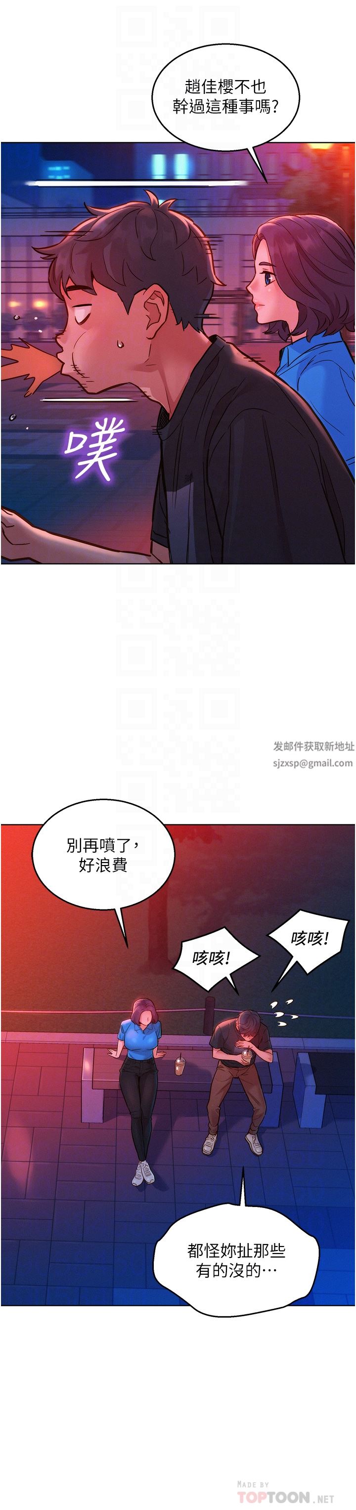 《友情万睡》漫画最新章节第25话 - 放不下的初恋免费下拉式在线观看章节第【18】张图片