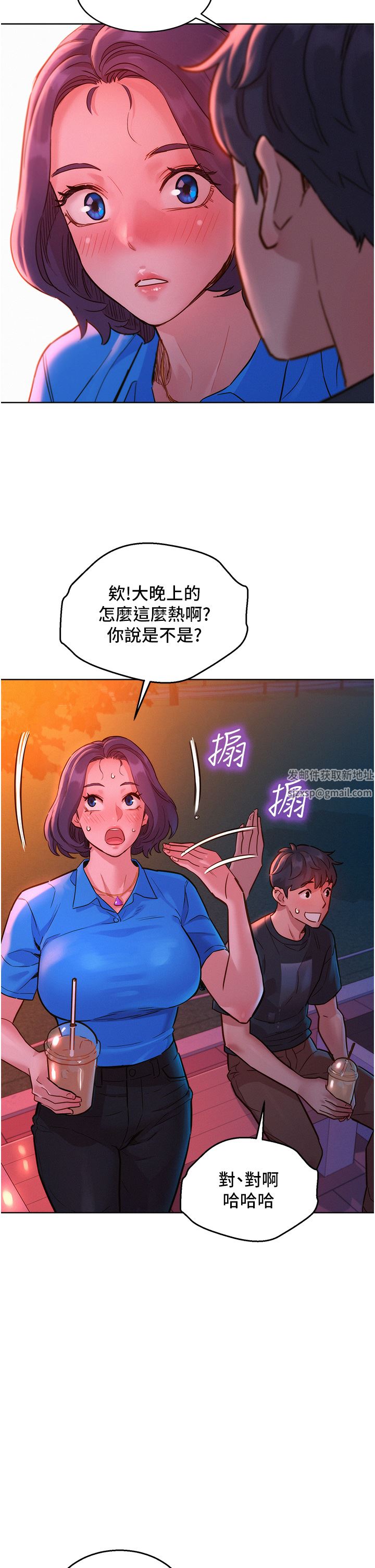 《友情万睡》漫画最新章节第25话 - 放不下的初恋免费下拉式在线观看章节第【24】张图片