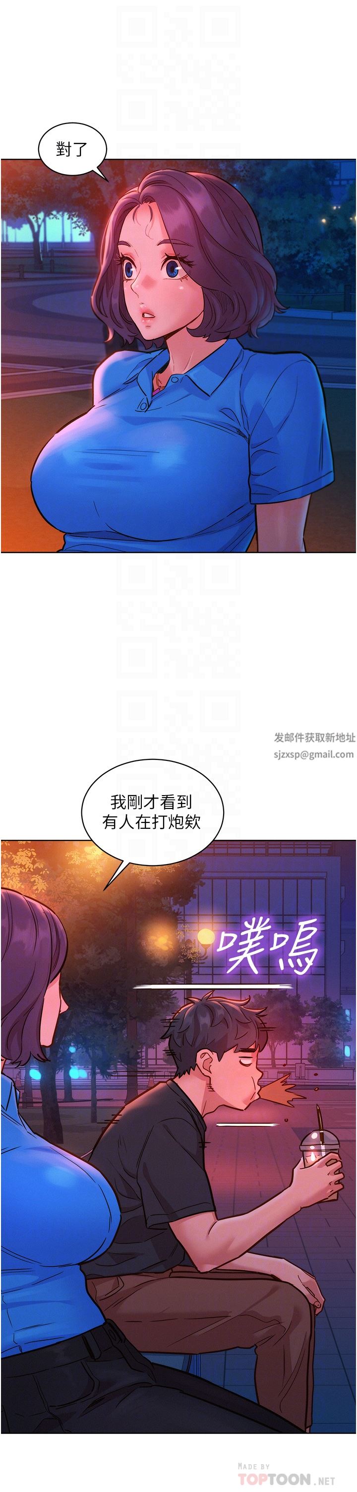 《友情万睡》漫画最新章节第25话 - 放不下的初恋免费下拉式在线观看章节第【16】张图片