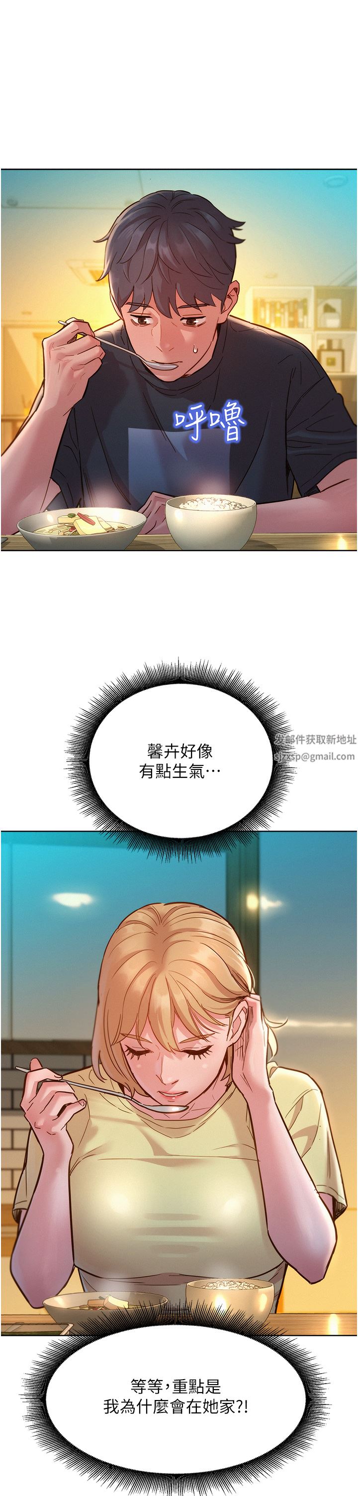 《友情万睡》漫画最新章节第26话 - 和我做爱爽吗?免费下拉式在线观看章节第【13】张图片