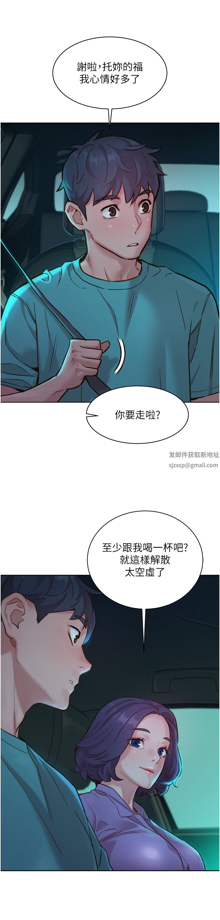 《友情万睡》漫画最新章节第26话 - 和我做爱爽吗?免费下拉式在线观看章节第【33】张图片