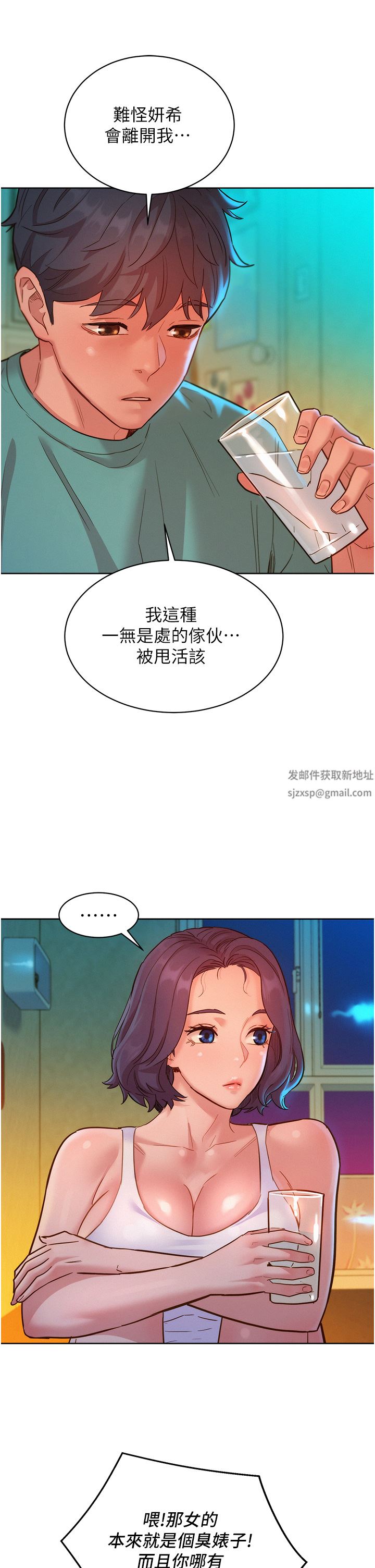 《友情万睡》漫画最新章节第26话 - 和我做爱爽吗?免费下拉式在线观看章节第【37】张图片