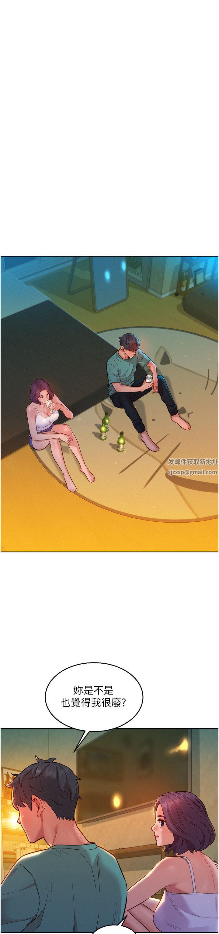 《友情万睡》漫画最新章节第26话 - 和我做爱爽吗?免费下拉式在线观看章节第【35】张图片