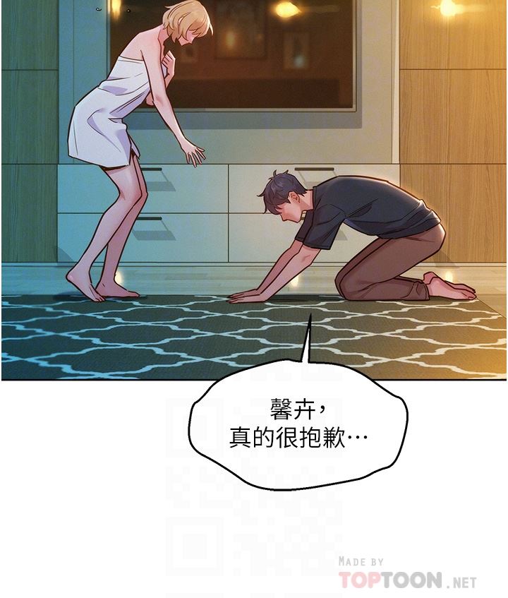 《友情万睡》漫画最新章节第26话 - 和我做爱爽吗?免费下拉式在线观看章节第【8】张图片