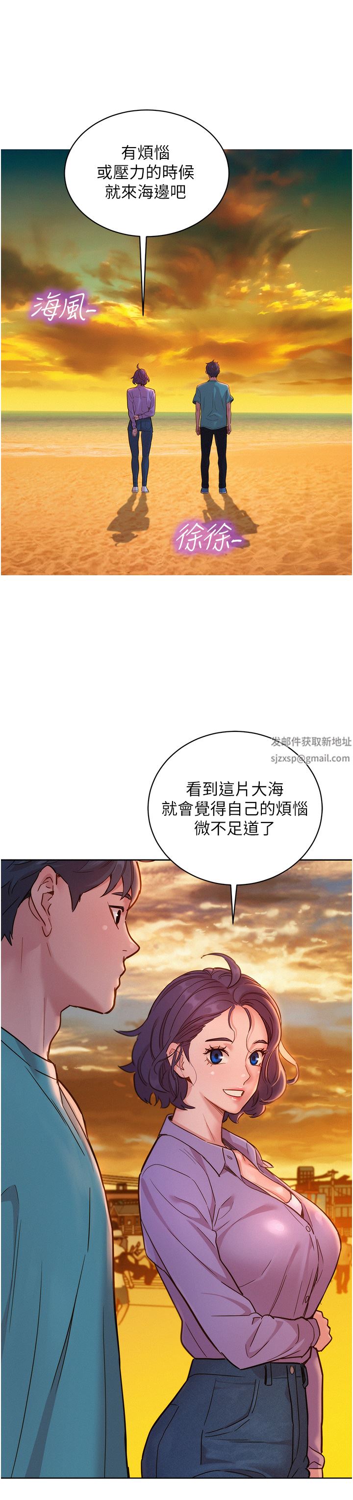 《友情万睡》漫画最新章节第26话 - 和我做爱爽吗?免费下拉式在线观看章节第【27】张图片