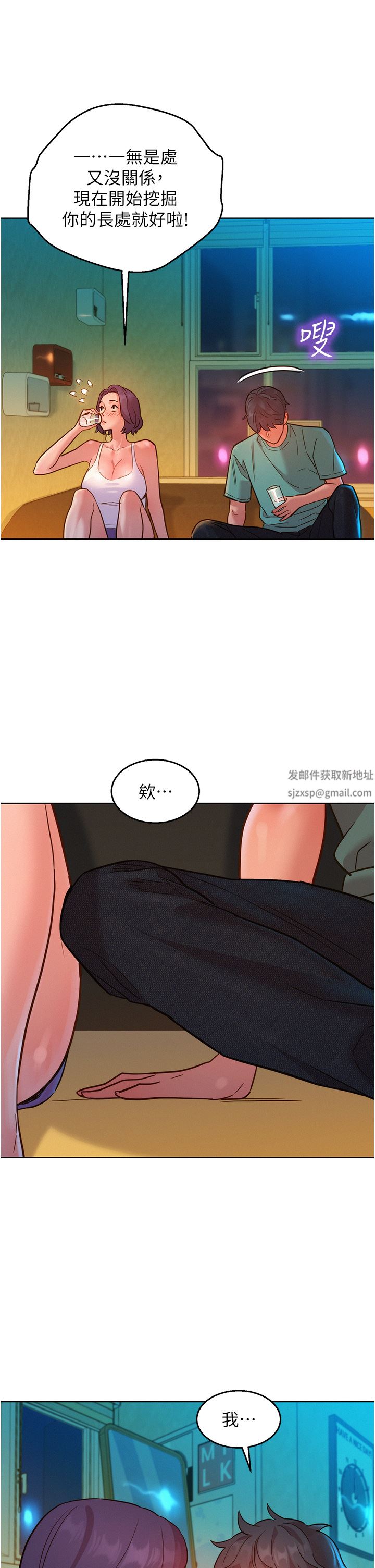 《友情万睡》漫画最新章节第26话 - 和我做爱爽吗?免费下拉式在线观看章节第【40】张图片