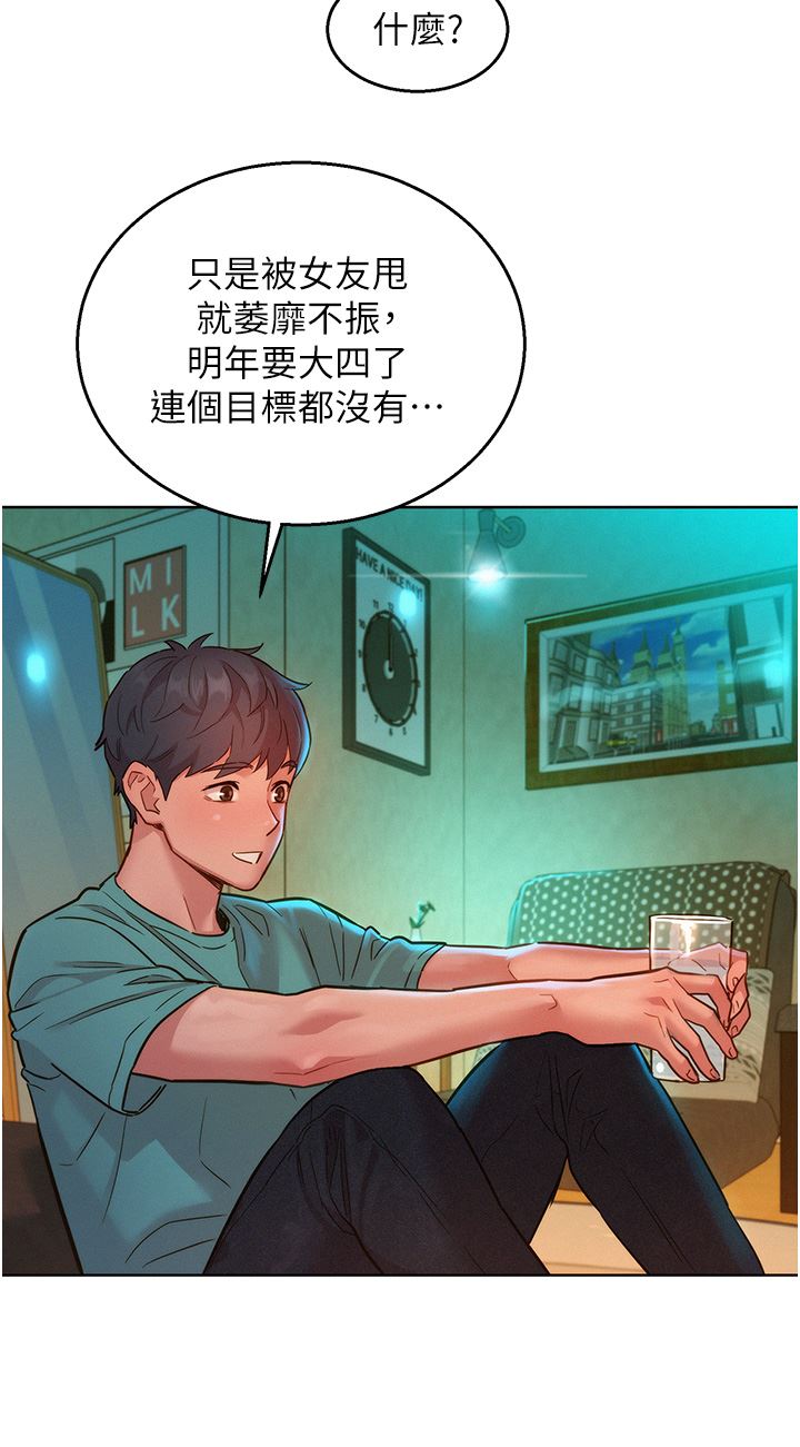 《友情万睡》漫画最新章节第26话 - 和我做爱爽吗?免费下拉式在线观看章节第【36】张图片