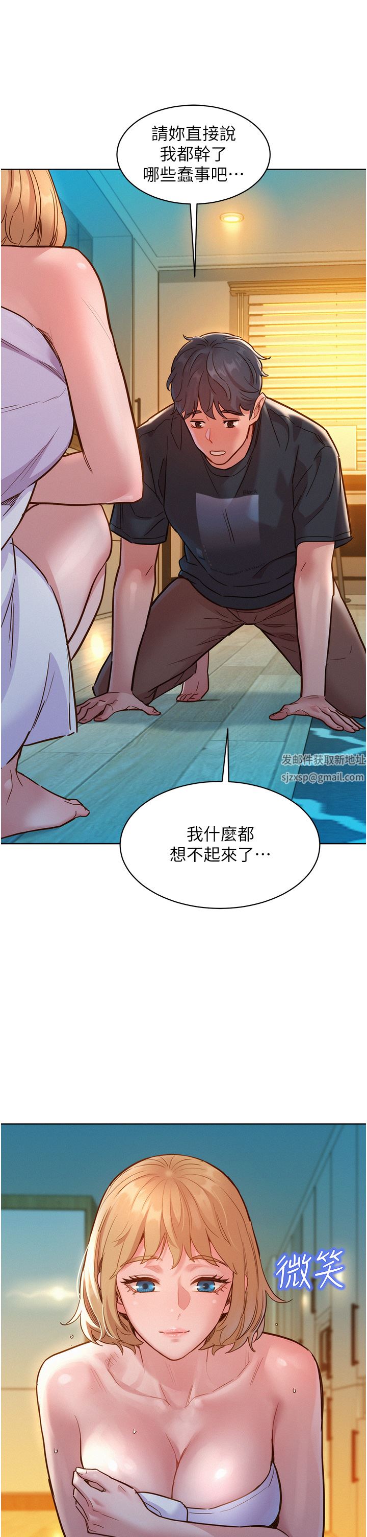 《友情万睡》漫画最新章节第26话 - 和我做爱爽吗?免费下拉式在线观看章节第【9】张图片