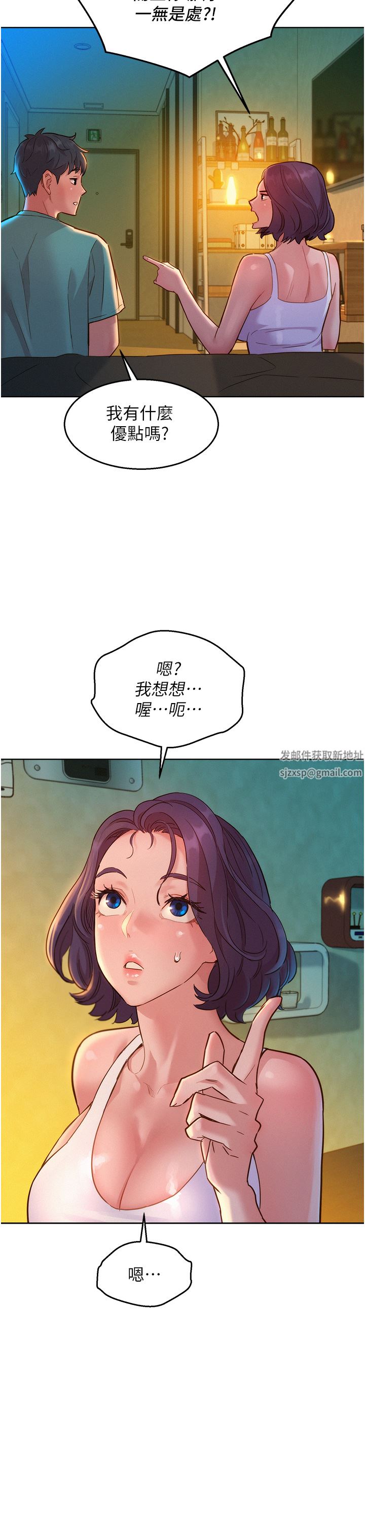 《友情万睡》漫画最新章节第26话 - 和我做爱爽吗?免费下拉式在线观看章节第【38】张图片