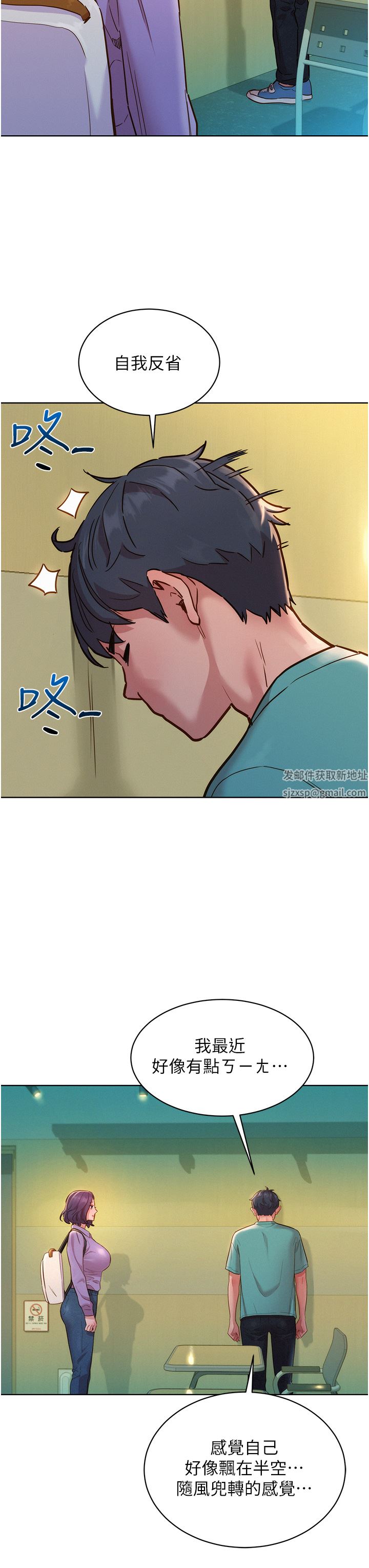 《友情万睡》漫画最新章节第26话 - 和我做爱爽吗?免费下拉式在线观看章节第【19】张图片