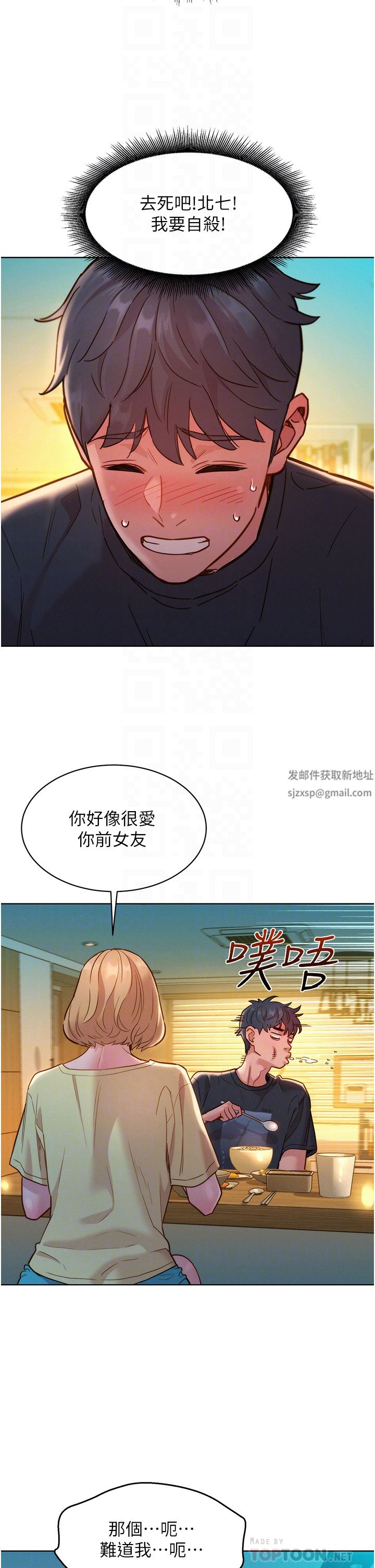 《友情万睡》漫画最新章节第26话 - 和我做爱爽吗?免费下拉式在线观看章节第【14】张图片