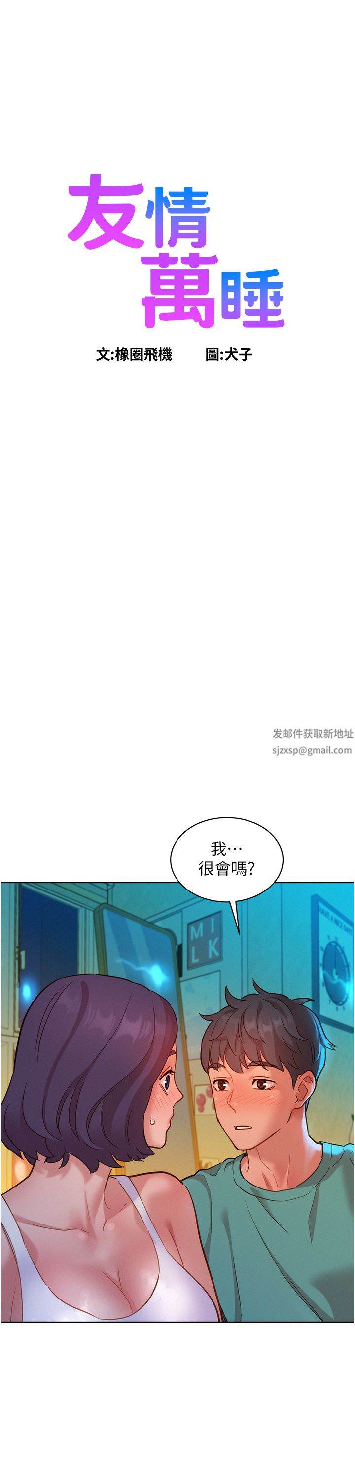 《友情万睡》漫画最新章节第27话 - 喜欢刺激X头的感觉免费下拉式在线观看章节第【1】张图片