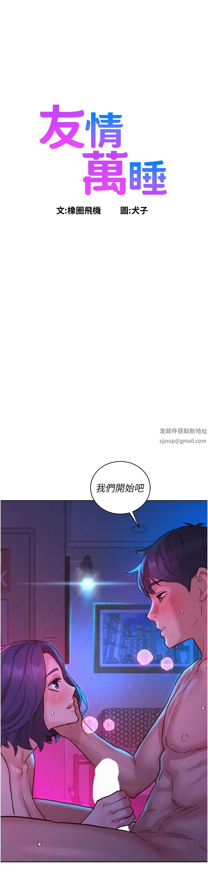 《友情万睡》漫画最新章节第28话 - 找出我的敏感点吧免费下拉式在线观看章节第【1】张图片