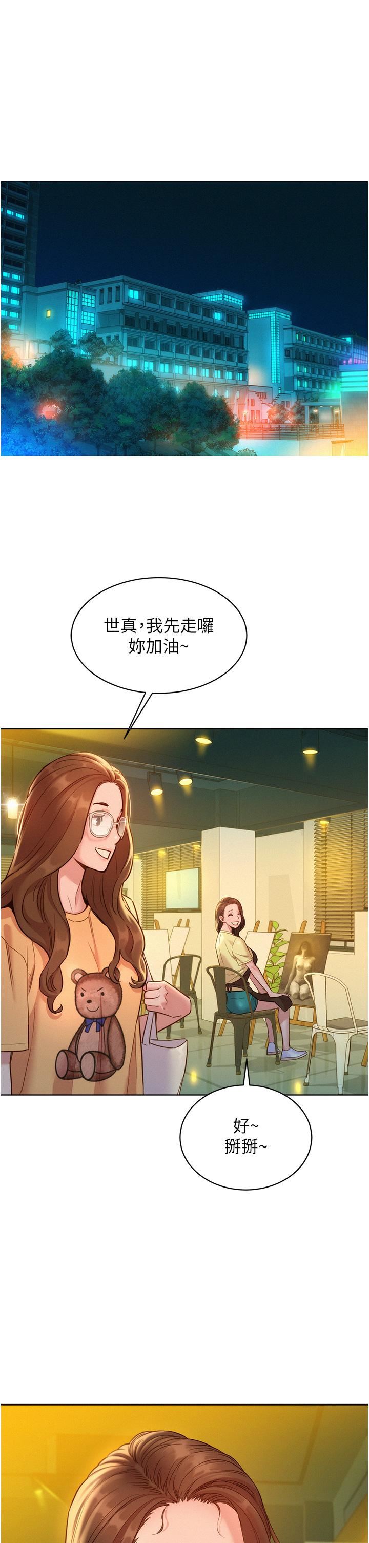 《友情万睡》漫画最新章节第30话 - 澄雅灵活的舌技免费下拉式在线观看章节第【1】张图片