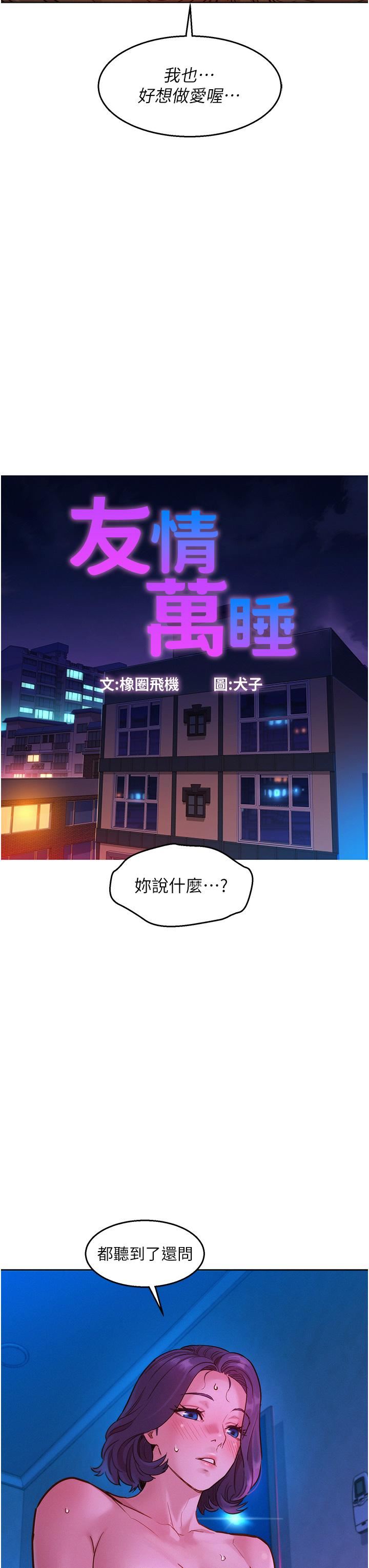 《友情万睡》漫画最新章节第30话 - 澄雅灵活的舌技免费下拉式在线观看章节第【7】张图片