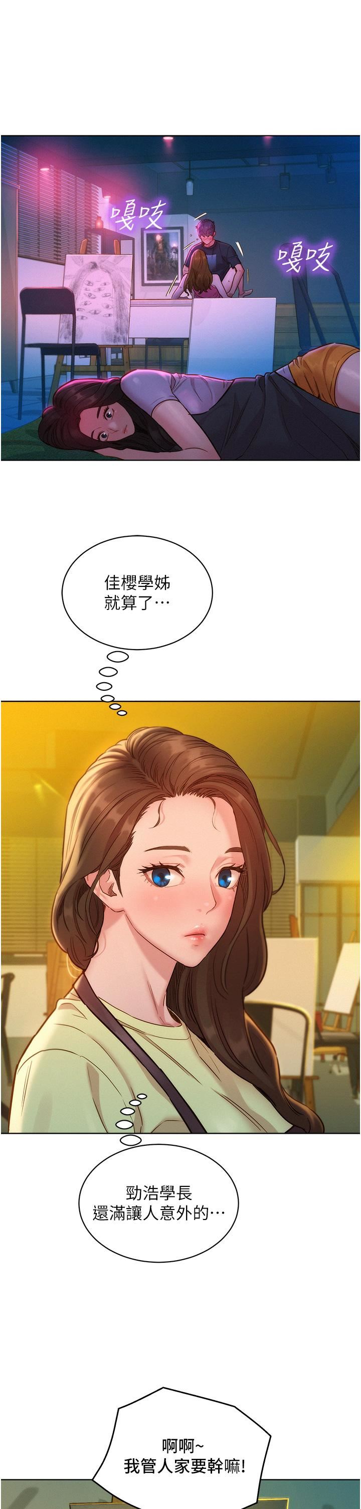 《友情万睡》漫画最新章节第30话 - 澄雅灵活的舌技免费下拉式在线观看章节第【5】张图片