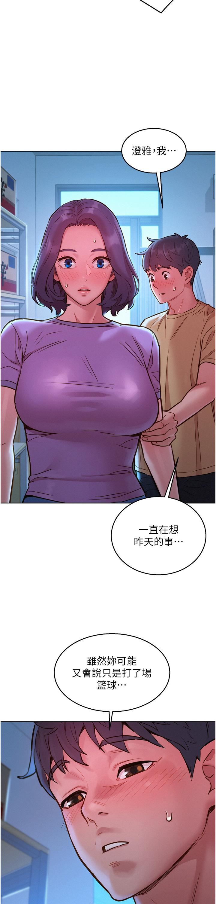 《友情万睡》漫画最新章节第31话 - 你能马上开战吗?免费下拉式在线观看章节第【17】张图片