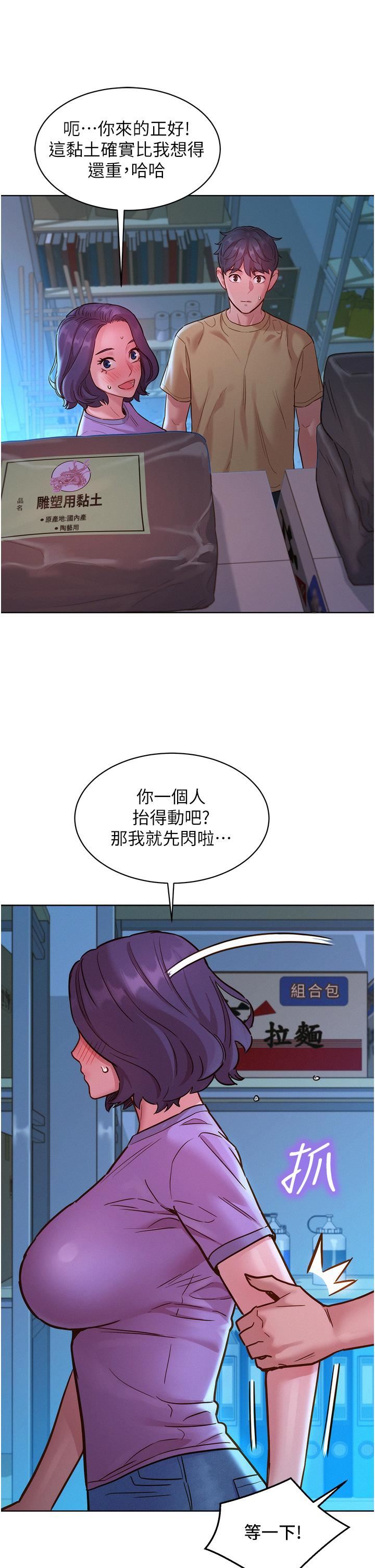 《友情万睡》漫画最新章节第31话 - 你能马上开战吗?免费下拉式在线观看章节第【16】张图片