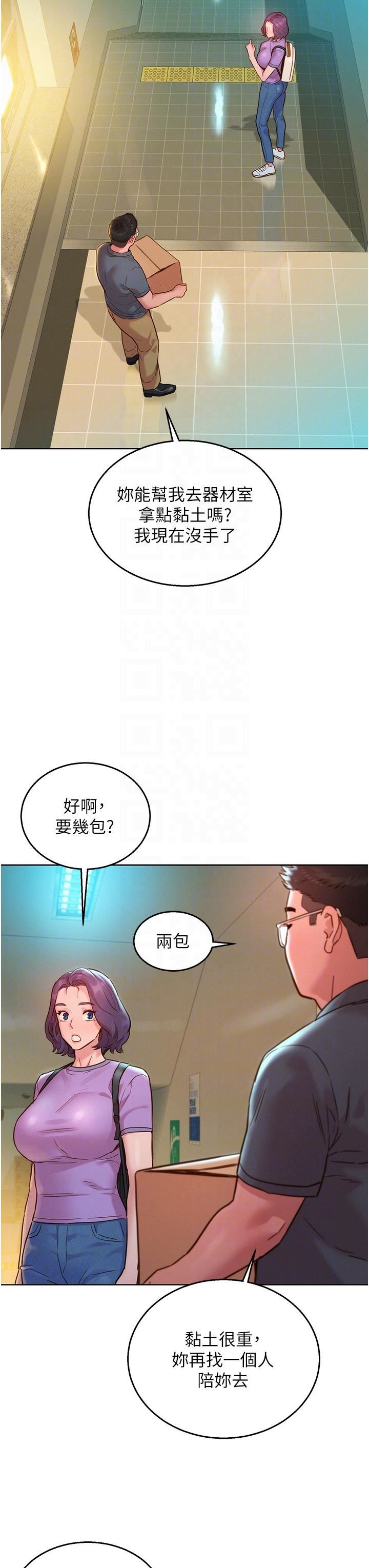 《友情万睡》漫画最新章节第31话 - 你能马上开战吗?免费下拉式在线观看章节第【6】张图片