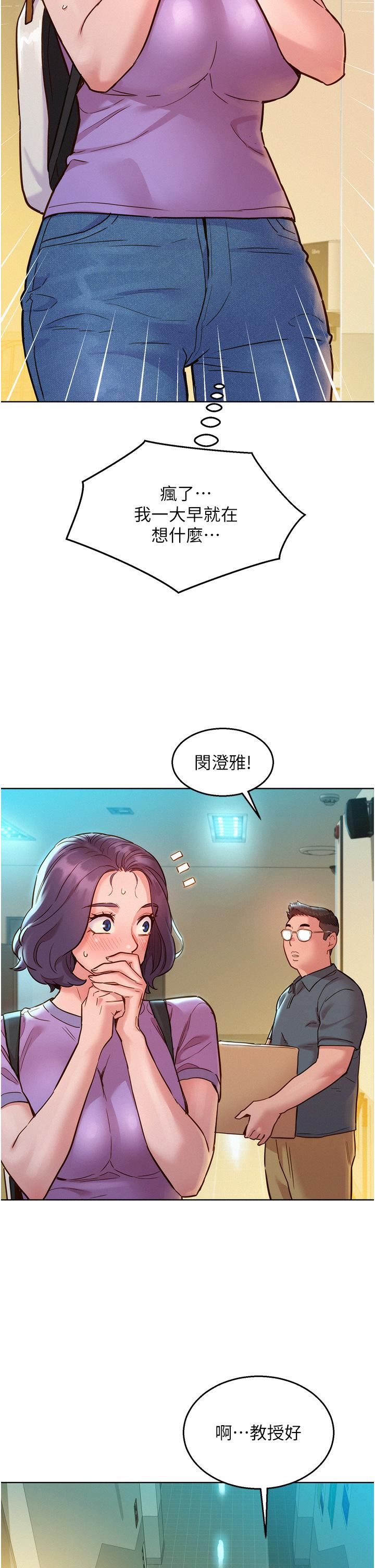 《友情万睡》漫画最新章节第31话 - 你能马上开战吗?免费下拉式在线观看章节第【5】张图片