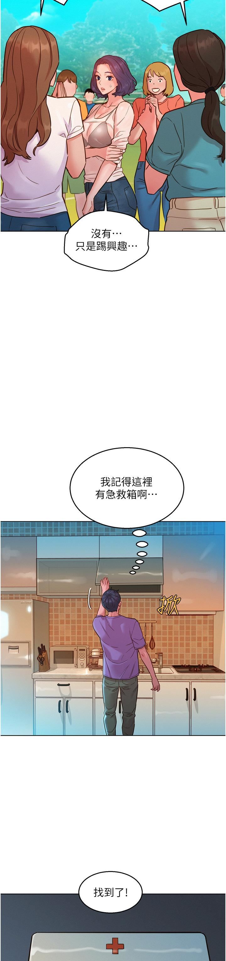 《友情万睡》漫画最新章节第33话 - 你害我全湿了!免费下拉式在线观看章节第【27】张图片