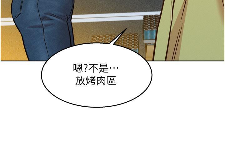 《友情万睡》漫画最新章节第33话 - 你害我全湿了!免费下拉式在线观看章节第【12】张图片