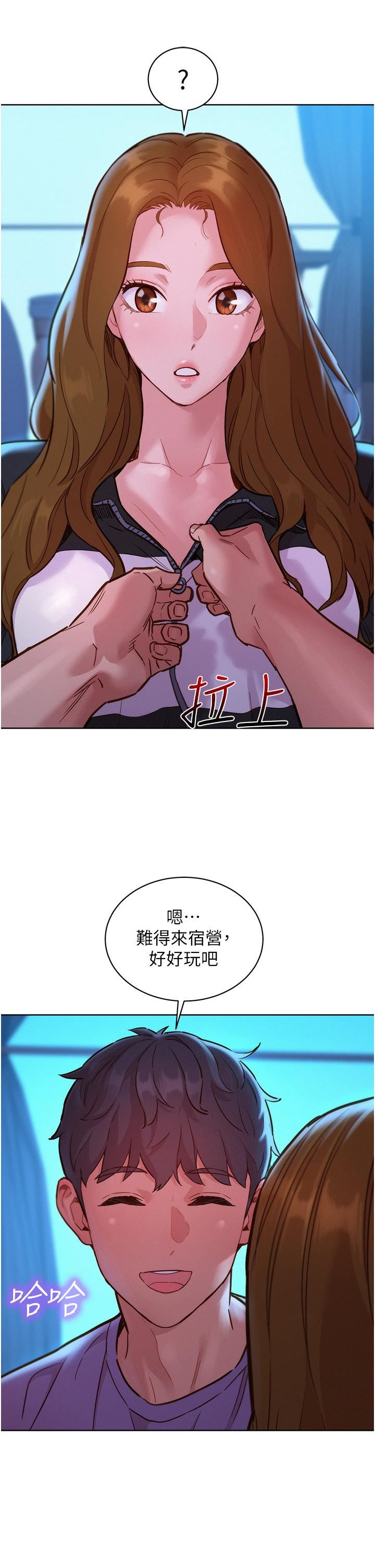 《友情万睡》漫画最新章节第33话 - 你害我全湿了!免费下拉式在线观看章节第【5】张图片