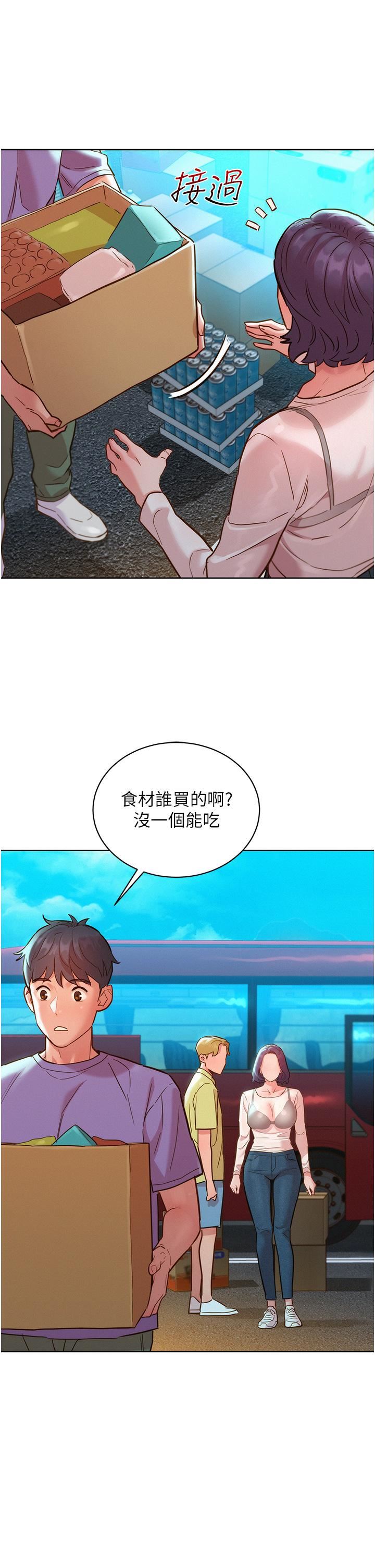 《友情万睡》漫画最新章节第33话 - 你害我全湿了!免费下拉式在线观看章节第【13】张图片