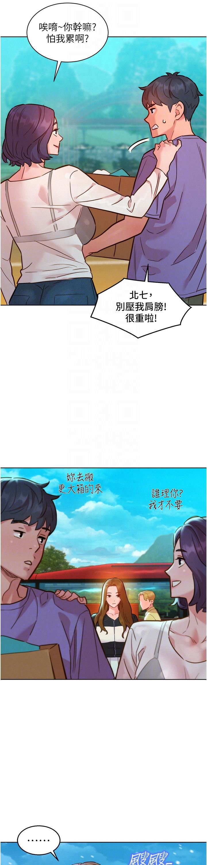 《友情万睡》漫画最新章节第33话 - 你害我全湿了!免费下拉式在线观看章节第【14】张图片