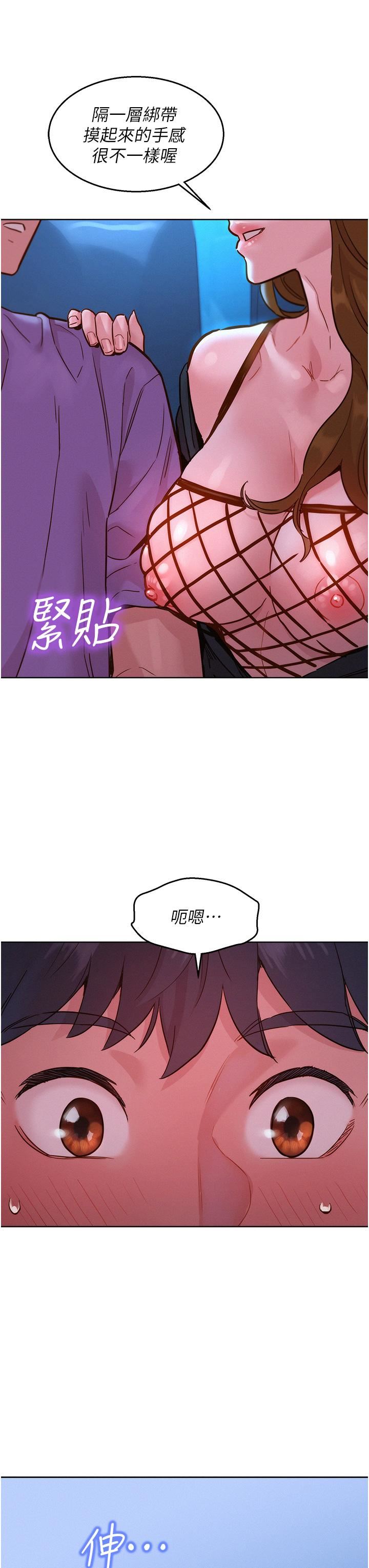 《友情万睡》漫画最新章节第33话 - 你害我全湿了!免费下拉式在线观看章节第【3】张图片