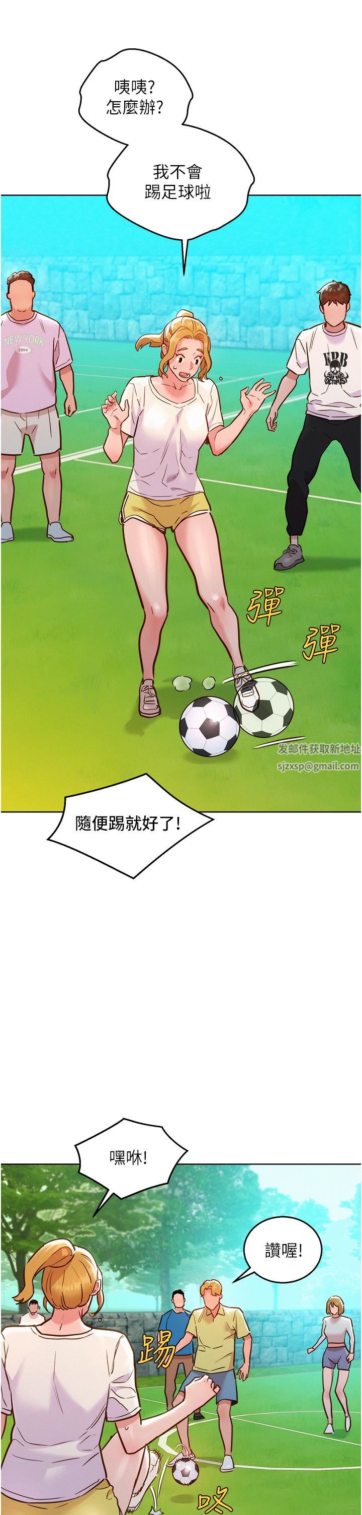 《友情万睡》漫画最新章节第33话 - 你害我全湿了!免费下拉式在线观看章节第【17】张图片