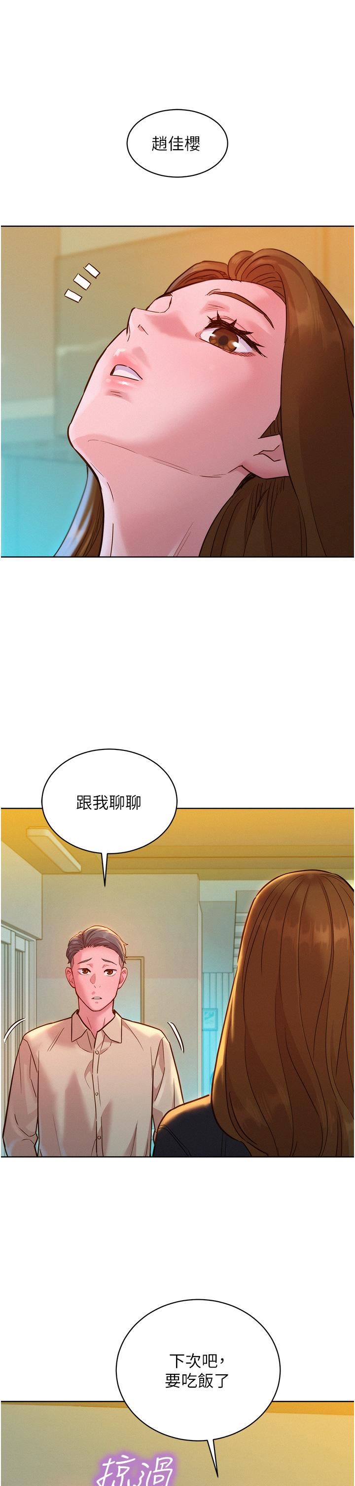 《友情万睡》漫画最新章节第33话 - 你害我全湿了!免费下拉式在线观看章节第【33】张图片