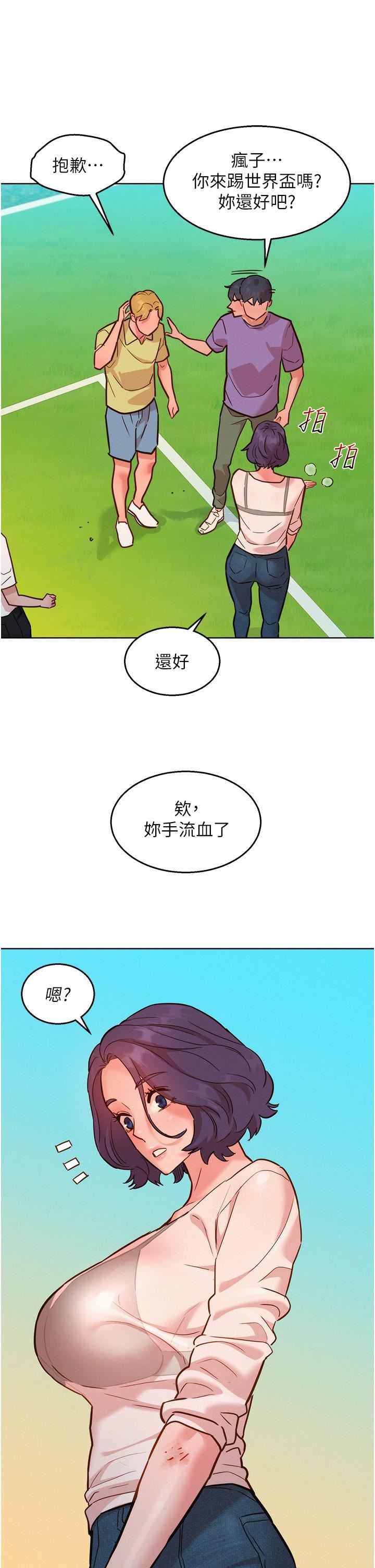 《友情万睡》漫画最新章节第33话 - 你害我全湿了!免费下拉式在线观看章节第【25】张图片