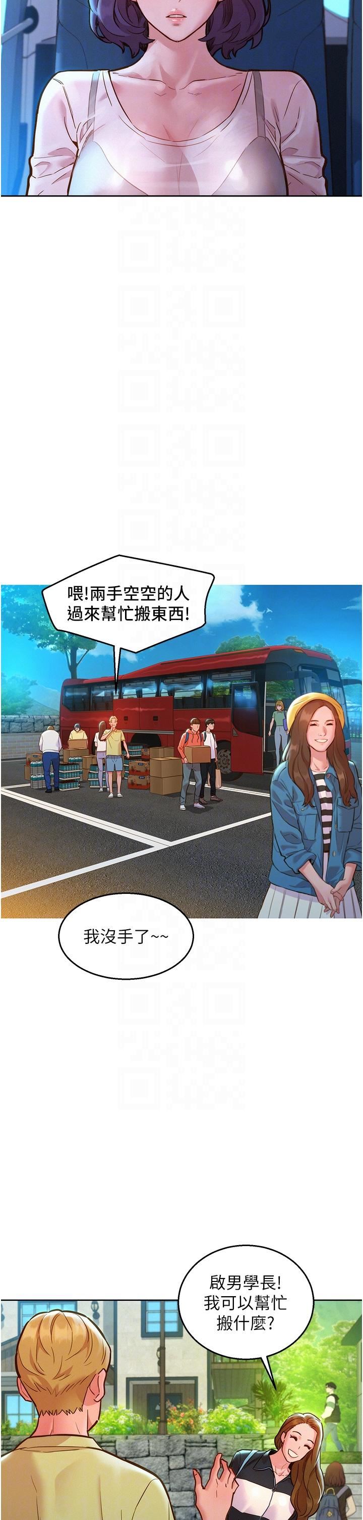 《友情万睡》漫画最新章节第33话 - 你害我全湿了!免费下拉式在线观看章节第【10】张图片