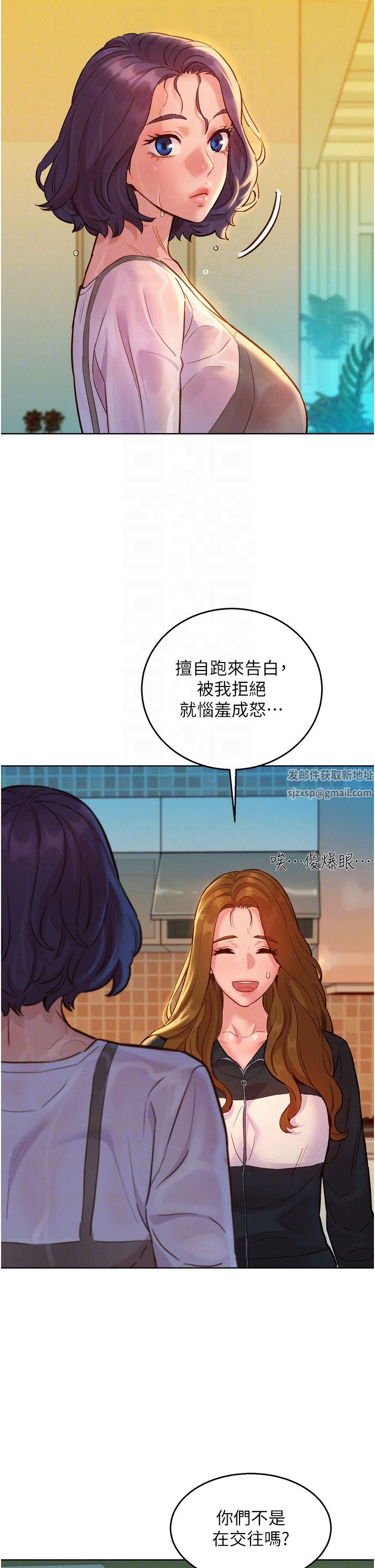 《友情万睡》漫画最新章节第34话 - 你看到我们做了吗?免费下拉式在线观看章节第【18】张图片