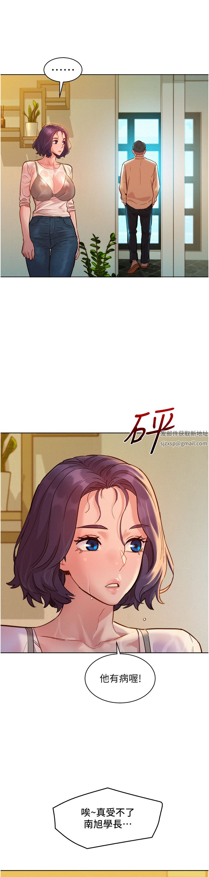 《友情万睡》漫画最新章节第34话 - 你看到我们做了吗?免费下拉式在线观看章节第【17】张图片