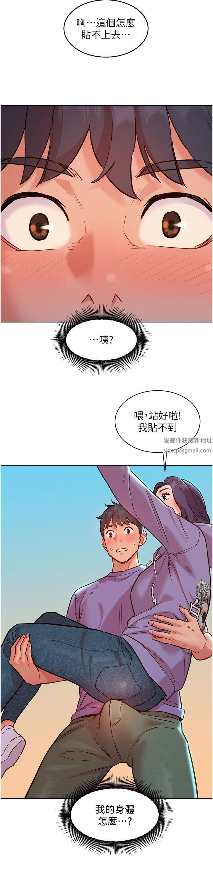 《友情万睡》漫画最新章节第34话 - 你看到我们做了吗?免费下拉式在线观看章节第【42】张图片