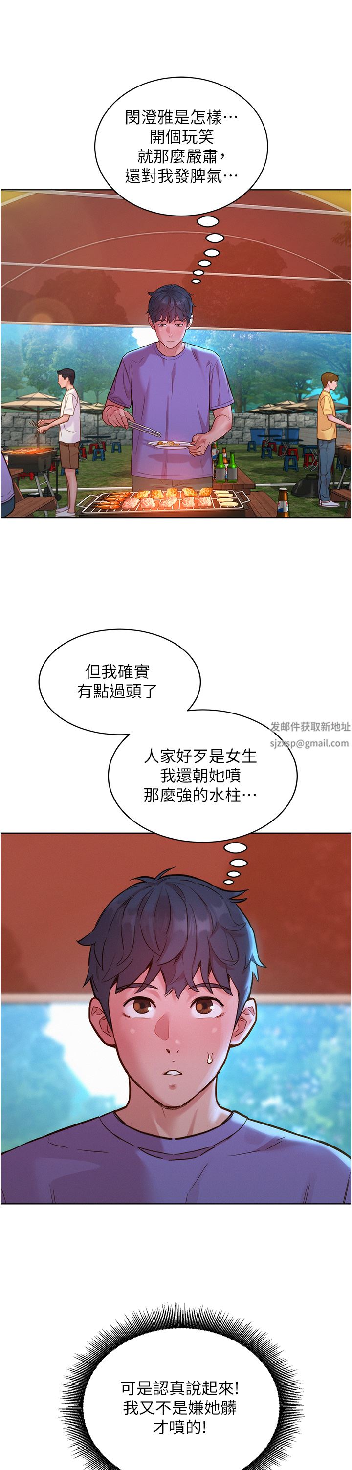 《友情万睡》漫画最新章节第34话 - 你看到我们做了吗?免费下拉式在线观看章节第【25】张图片