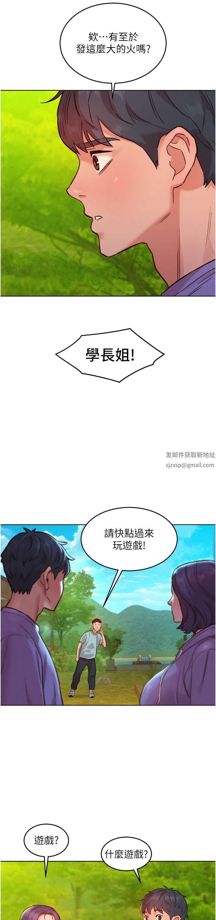 《友情万睡》漫画最新章节第34话 - 你看到我们做了吗?免费下拉式在线观看章节第【31】张图片